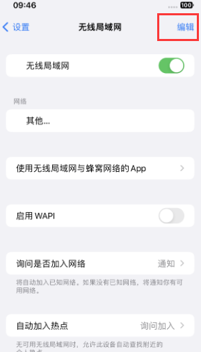 丰泽苹果Wifi维修分享iPhone怎么关闭公共网络WiFi自动连接 