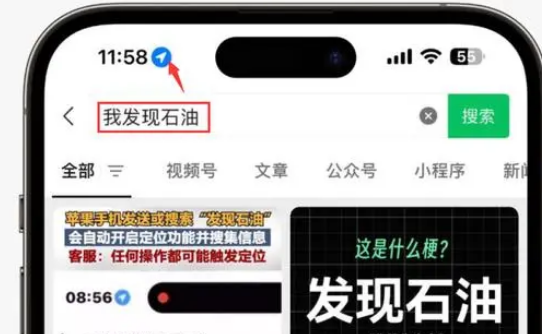 丰泽苹果客服中心分享iPhone 输入“发现石油”触发定位