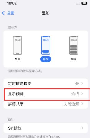 丰泽苹果售后维修中心分享iPhone手机收不到通知怎么办 