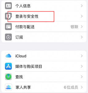 丰泽苹果维修站分享手机号注册的Apple ID如何换成邮箱【图文教程】 