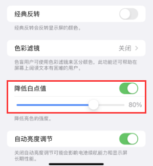 丰泽苹果电池维修分享iPhone省电巧妙设置降低白点值