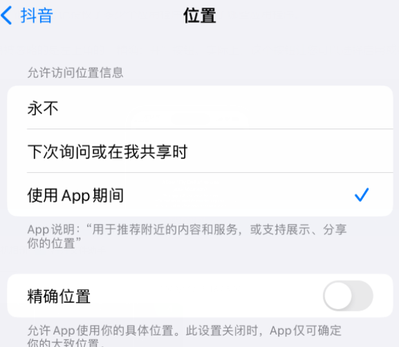 丰泽apple服务如何检查iPhone中哪些应用程序正在使用位置