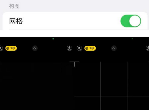 丰泽苹果手机维修网点分享iPhone如何开启九宫格构图功能
