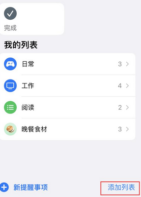 丰泽苹果14维修店分享iPhone14如何设置主屏幕显示多个不同类型提醒事项 