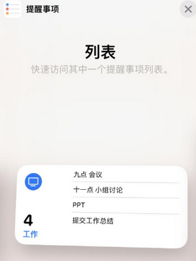 丰泽苹果14维修店分享iPhone14如何设置主屏幕显示多个不同类型提醒事项