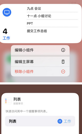 丰泽苹果14维修店分享iPhone14如何设置主屏幕显示多个不同类型提醒事项