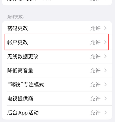 丰泽appleID维修服务iPhone设置中Apple ID显示为灰色无法使用