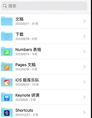 丰泽apple维修中心分享iPhone文件应用中存储和找到下载文件