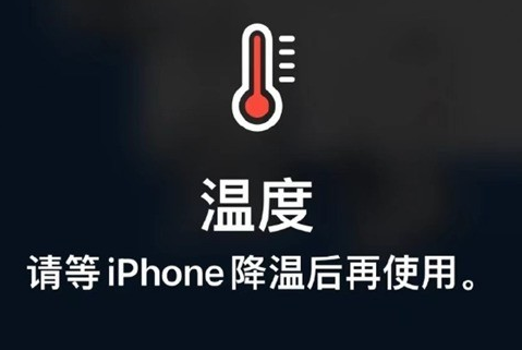 丰泽苹丰泽果维修站分享iPhone手机发烫严重怎么办