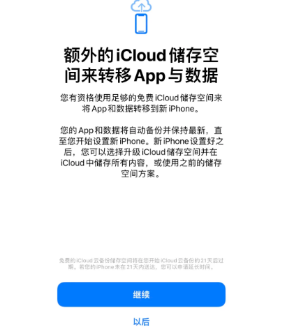 丰泽苹果14维修网点分享iPhone14如何增加iCloud临时免费空间