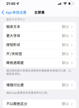 丰泽苹果14服务点分享iPhone14如何单独设置App