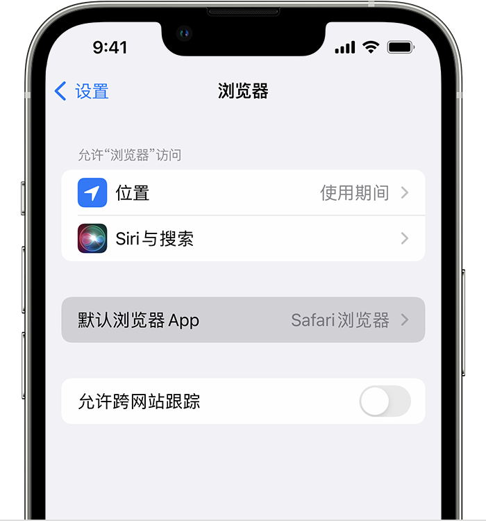 丰泽苹果维修服务分享如何在iPhone上设置默认浏览器 