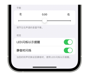 丰泽苹果14维修分享iPhone14静音时如何设置LED闪烁提示 