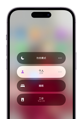 丰泽苹果14维修中心分享在iPhone14上定制个人专注模式 