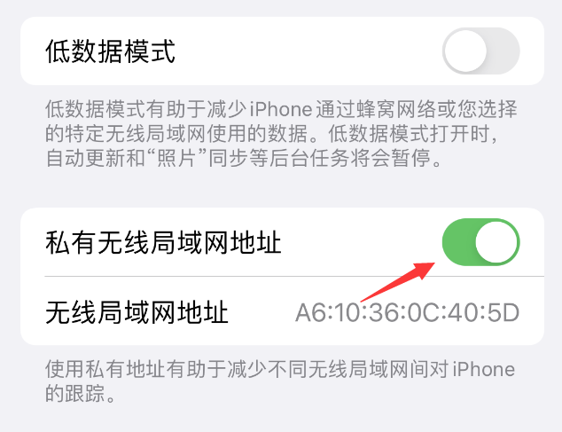 丰泽苹果wifi维修店分享iPhone私有无线局域网地址开启方法 