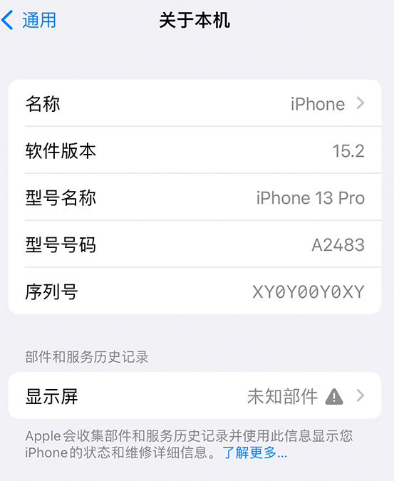 丰泽苹果14维修服务分享如何查看iPhone14系列部件维修历史记录 