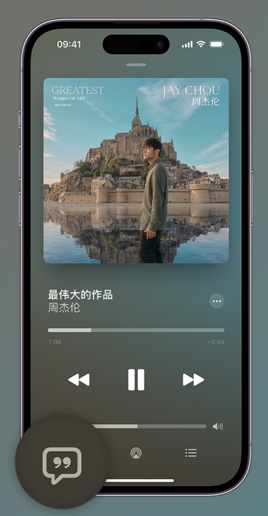 丰泽iphone维修分享如何在iPhone上使用Apple Music全新唱歌功能 