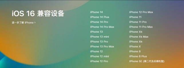 丰泽苹果手机维修分享:iOS 16.4 Beta 3支持哪些机型升级？ 