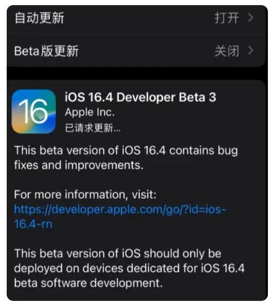 丰泽苹果手机维修分享：iOS16.4Beta3更新了什么内容？ 