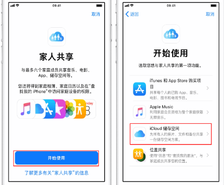 丰泽苹果14维修分享：iPhone14如何与家人共享iCloud储存空间？ 