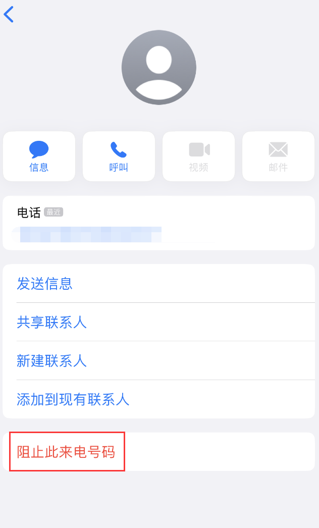 丰泽苹果手机维修分享：iPhone 拒收陌生人 iMessage 信息的方法 