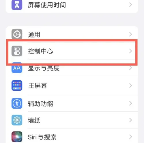 丰泽苹果14维修分享iPhone14控制中心功能添加方法 