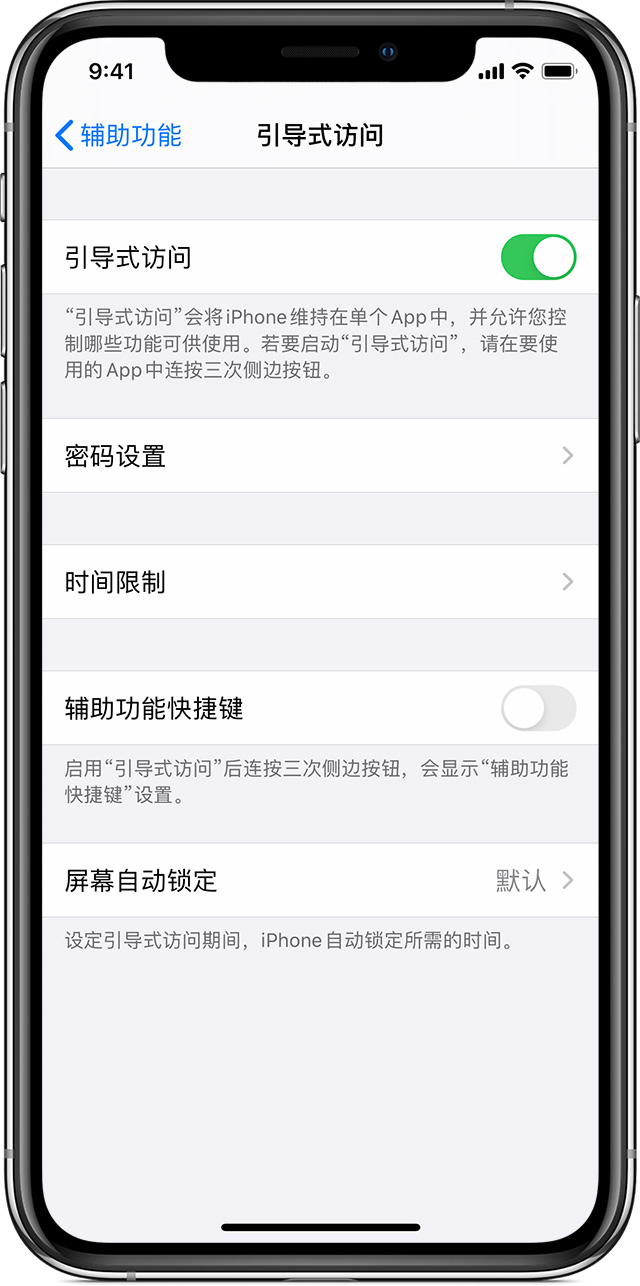 丰泽苹果手机维修分享如何在 iPhone 上退出引导式访问 