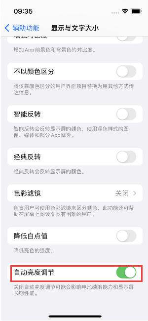 丰泽苹果15维修店分享iPhone 15 Pro系列屏幕亮度 