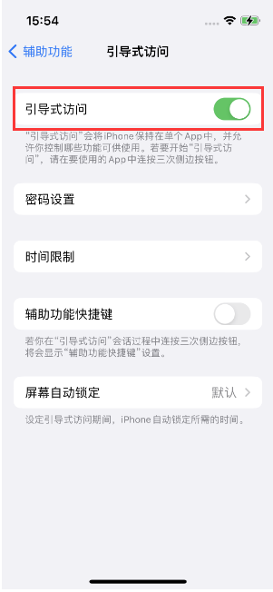 丰泽苹果14维修店分享iPhone 14引导式访问按三下没反应怎么办 