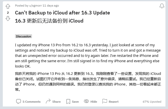 丰泽苹果手机维修分享iOS 16.3 升级后多项 iCloud 服务无法同步怎么办 