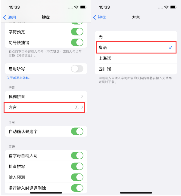 丰泽苹果14服务点分享iPhone 14plus设置键盘粤语方言的方法 