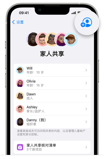 丰泽苹果维修网点分享iOS 16 小技巧：通过“家人共享”为孩子创建 Apple ID 