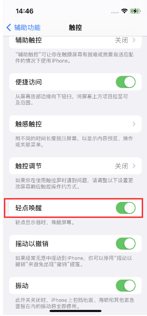 丰泽苹果14维修店分享iPhone 14双击屏幕不亮怎么办 