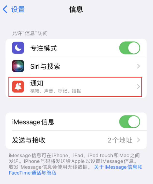 丰泽苹果14维修店分享iPhone 14 机型设置短信重复提醒的方法 