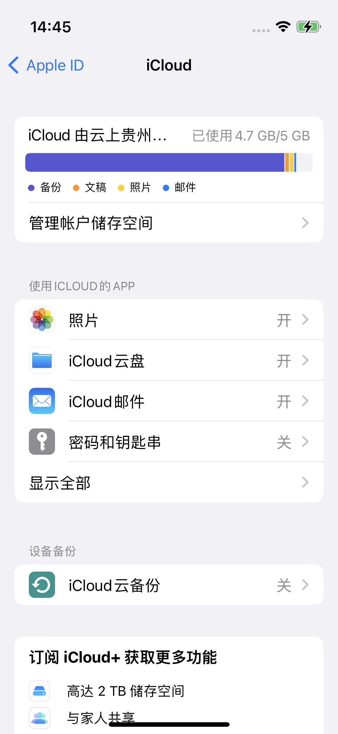 丰泽苹果14维修分享iPhone 14 开启iCloud钥匙串方法 