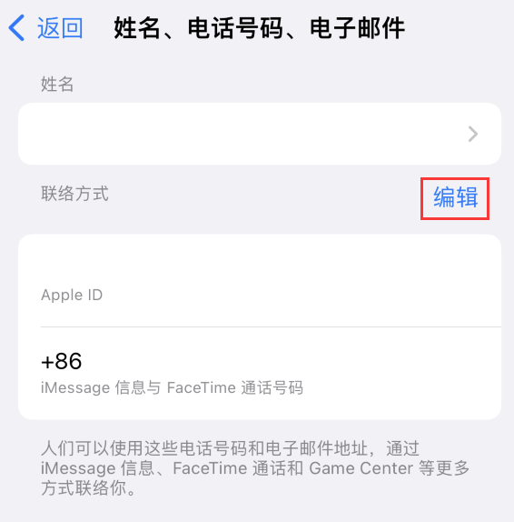 丰泽苹果手机维修点分享iPhone 上更新 Apple ID的方法 