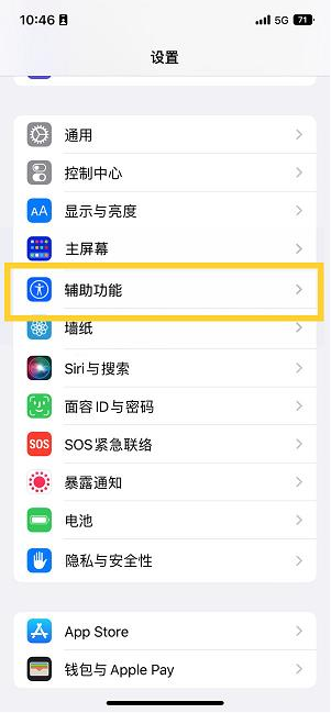 丰泽苹果14维修分享iPhone 14设置单手模式方法教程 