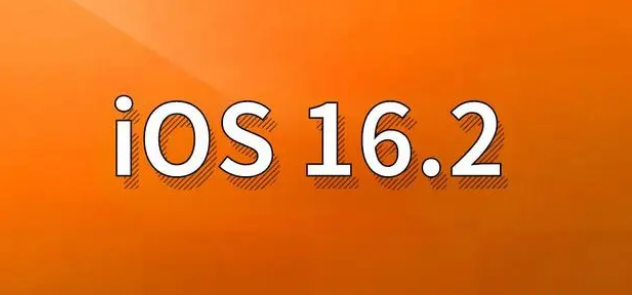 丰泽苹果手机维修分享哪些机型建议升级到iOS 16.2版本 