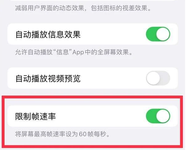 丰泽苹果13维修分享iPhone13 Pro高刷是否可以手动控制 