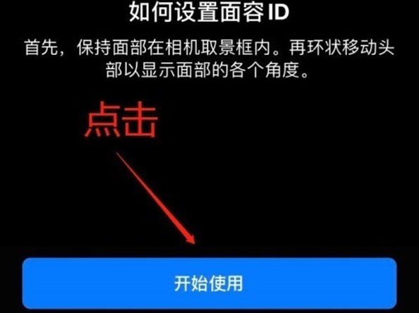 丰泽苹果13维修分享iPhone 13可以录入几个面容ID 