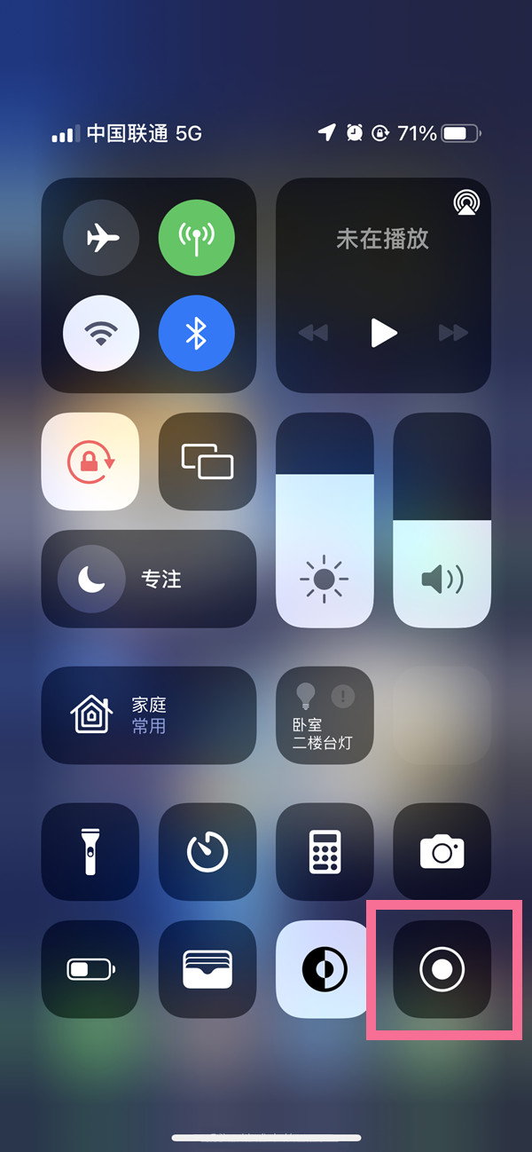 丰泽苹果13维修分享iPhone 13屏幕录制方法教程 