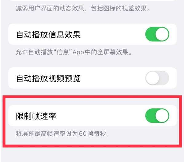 丰泽苹果13维修分享iPhone13 Pro高刷设置方法 