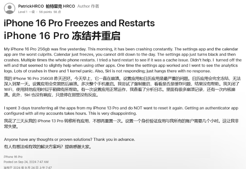 丰泽苹果16维修分享iPhone 16 Pro / Max 用户遇随机卡死 / 重启问题 