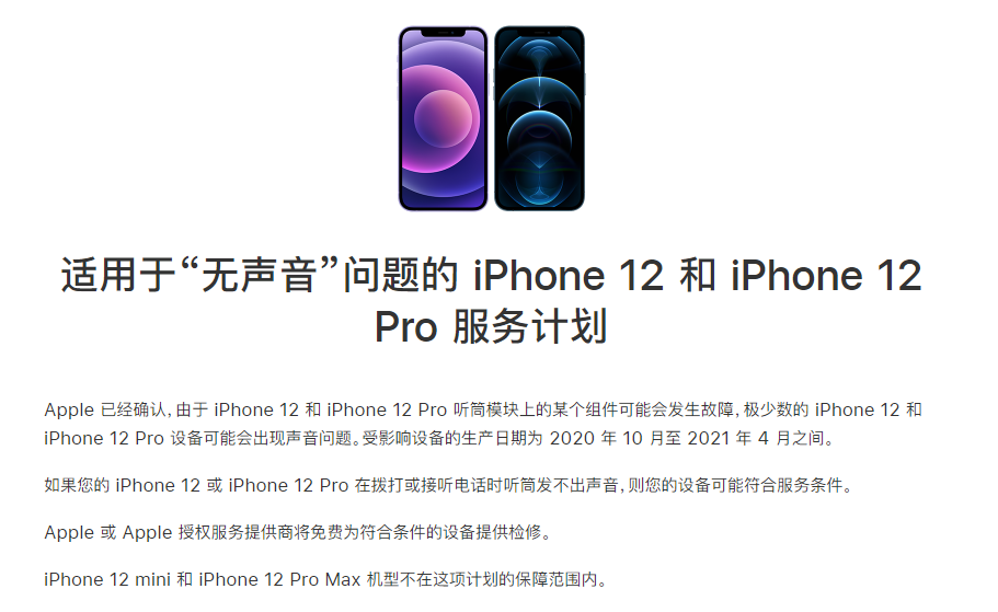 丰泽苹果手机维修分享iPhone 12/Pro 拨打或接听电话时无声音怎么办 