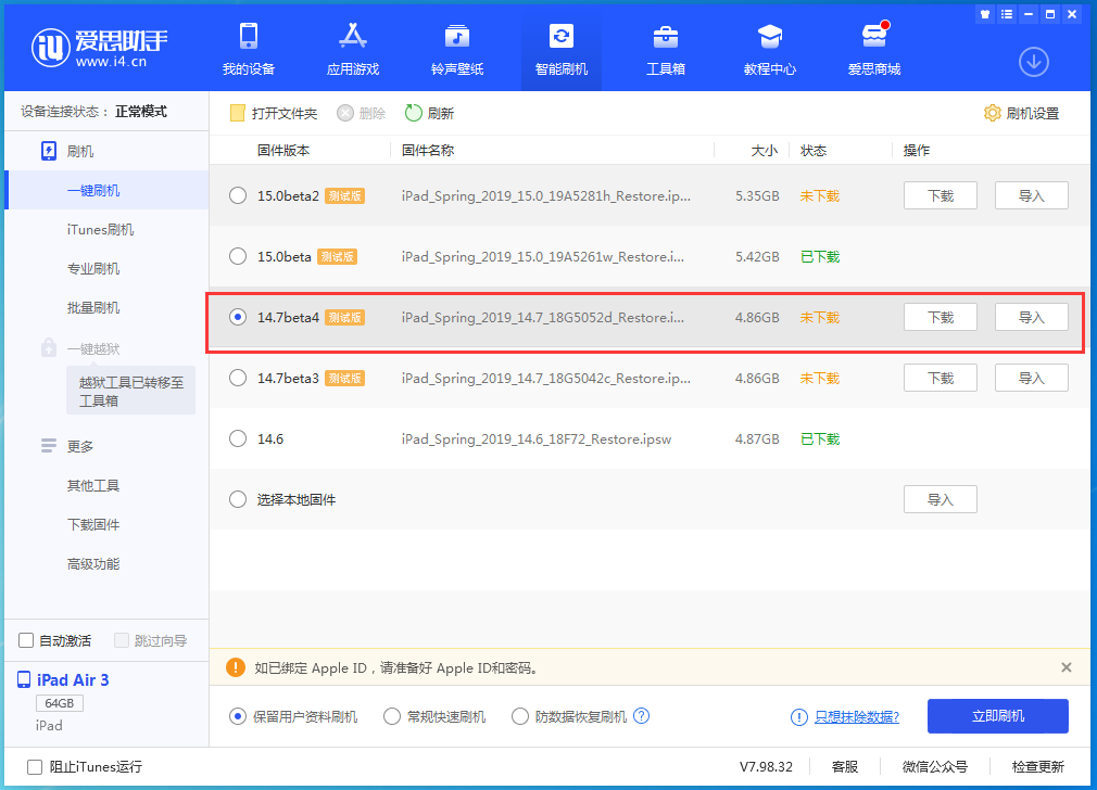 丰泽苹果手机维修分享iOS 14.7 beta 4更新内容及升级方法教程 