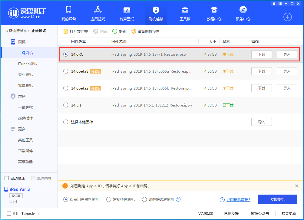 丰泽苹果手机维修分享iOS14.6RC版更新内容及升级方法 