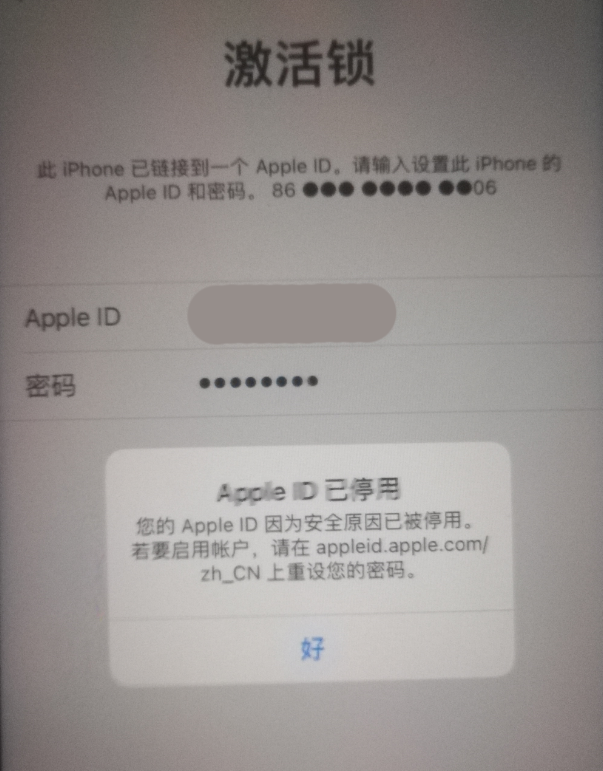 丰泽苹果手机维修分享iPhone 12 出现提示“Apple ID 已停用”怎么办 